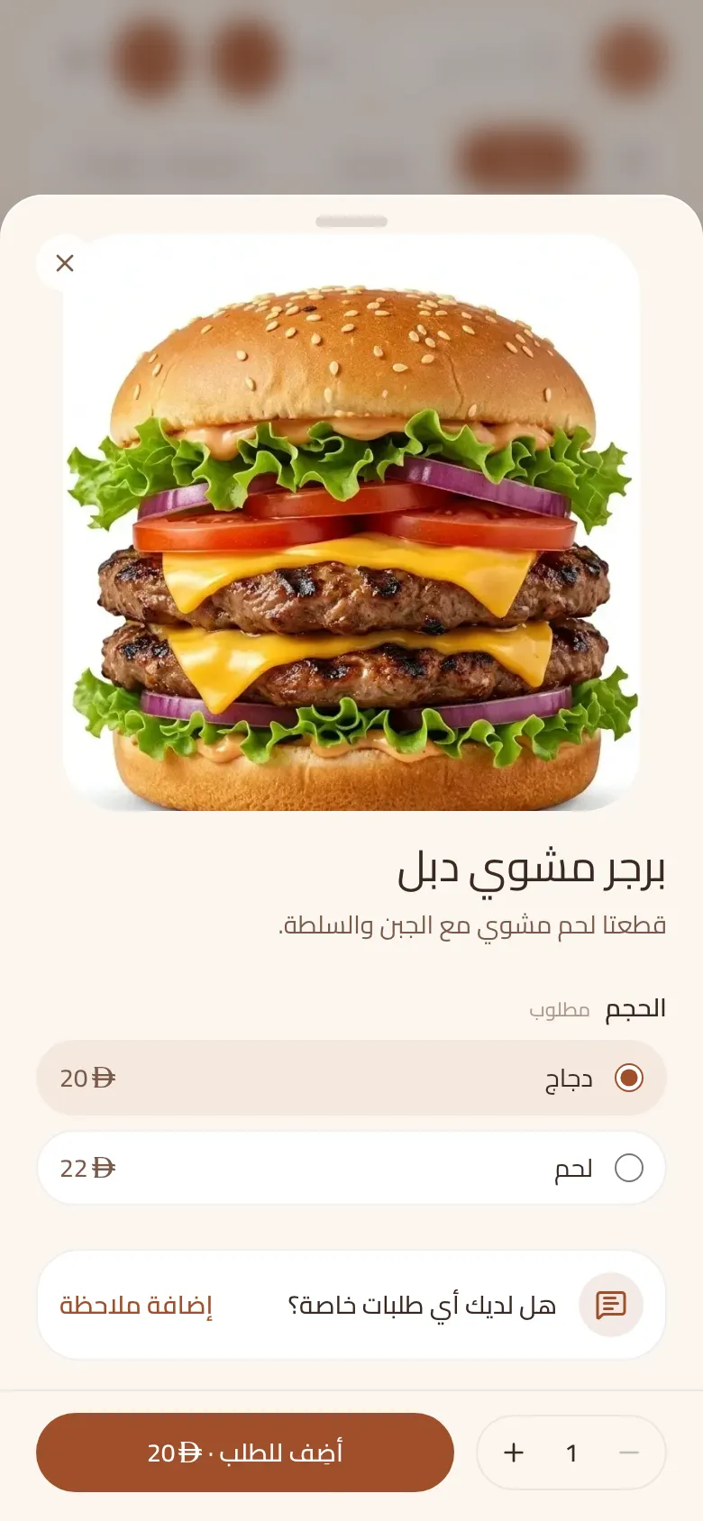 صنف مفتوح في المنيو مع صورته واختيار الحجم بالأسعار وخانات الإضافات